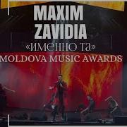 Именно Та Maxim Zavidia