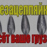 Монтаж Донной Снасти Своими Руками Незацепляйка Спасёт Ваше Грузило