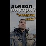 Победа Над Дьяволом Слушай Сына Божьего Слово Иисуса Христа Дверь Победа Над Грехом