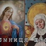 Таємниця Щастя Молитва Св Бригіди Шведської