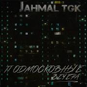 Jahmal Tgk Подмосковные Вечера