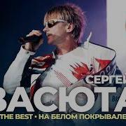 Сборник Васюты