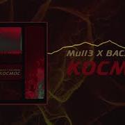 Mull3 Bacardin Kocmoc