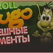 Тролль Кузя Смешные Моменты