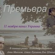 Беглянка 2018 Трейлер