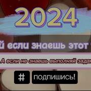 Танцуешь Не Знаешь Этот Трек 2022 Года