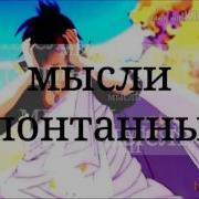 Хвост Феи Зереф И Мавис Давай Навсегда