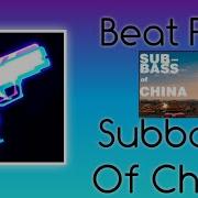 Beat Fire Subbass Of China