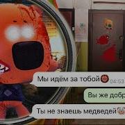 Личный Переписки Ми Ми Мишки