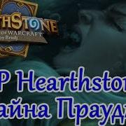 Hearthstone Лор Джайна Праудмур