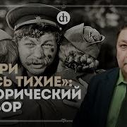 А Зори Здесь Тихие Исторический Разбор Сергей Веригин