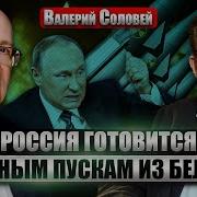 Соловей Трамп Позвонил Путину И Зеленскому Вэнс В Отчаянии Это Тупик