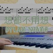 Instrumental Dylan Wang Don T Even Have To Think About It Meteor