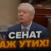 Сенатор Сша Жестко Разносит Путина При Всех Это Видео Рвёт Сеть Послушайте Что Сказали