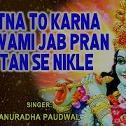 Anuradha Paudwal Itna To Karna Swami From Shree Vishnu Stuti