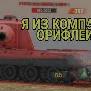 Лучшие Мемы Wot Blitz 1