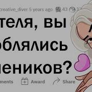 Учительница И Ученица