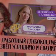 Катя Ло Беременна По Обману