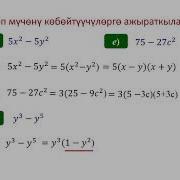 Кобойтуучулорго Ажыратуу Орт Математика Кыргызча Ортга Даярдануу 20 Сабак