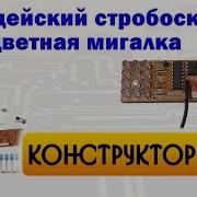 Полицейский Стробоскоп Двухцветная Мигалка