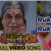 Rukku Rukku