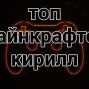 Интро С Именем Кирилл