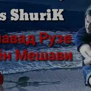 Shahromi A Ms Shurik Мешавад Рузе Гирён Мешави