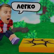 Что За Обман Супер Легкая Карта В Roblox От Ffgtv Забавные