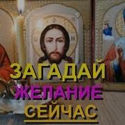 Исполни Свое Желание Сейчас Не Фантастика А Чудо