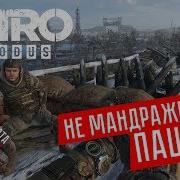 Не Мандражируй Пацаны