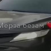 Х1Инца Хьо Мел Генахь Ю