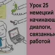 Диалоги По Работе