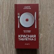 Андрей Курпатов Аудиокниги