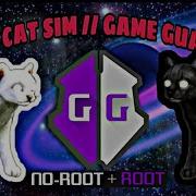 Gameguardian Cat Sim Hack Взлом Чит Опис