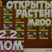 Как Скачать Взломанный Растение Против Зомби