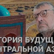 Андрей Девятов История Будущего