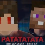 Рататата Пародия Minecraft