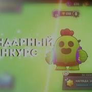 Конкурс На Аккаунт Со Спайком В Бравл Старс Brawl Stars