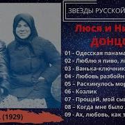 Песни Русской Эмиграции Хх Век Заросшие Тропинки