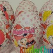 Шоколадное Яйцо Киндер С Сюрпризом Минни Маус Chocolate Egg Minnie Mouse Kinder Surprise