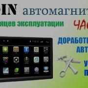 2 Din Магнитола 10 Месяцев Доработка Рамки И Прошивка Iqnavi Часть1