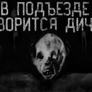 Dark Phil Страшные Истории