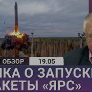 Рф Готовилась К Запуску Ярса