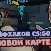 5 Лайфхаков Для Новой Карты De Vertigo В Кс Го Мм 2 На 2 Лайфхаки Cs Go