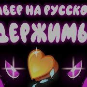 Mystery Skulls Одержимый Кавер На Русском Mystery Skulls Animated Hellbent Rus Cover