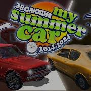 My Summer Car Вечеринка Обновление 30 04 2018