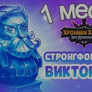 Хроники Хаоса Hero Wars Ответы На Викторину Где Найти Ответы