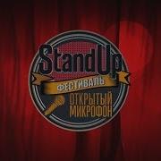 Standup Кастинг Открытый Микрофон На Тнт4