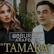 Казахская Песня Тамара