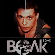 Волк Напиши